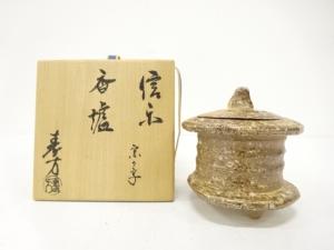 信楽焼　上田寿方造　香炉